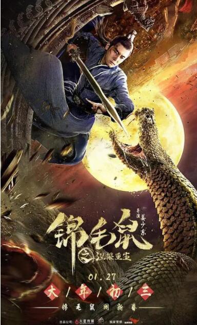 《捏造的陷阱》海报